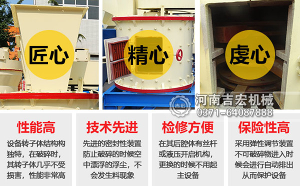 復合式破碎機