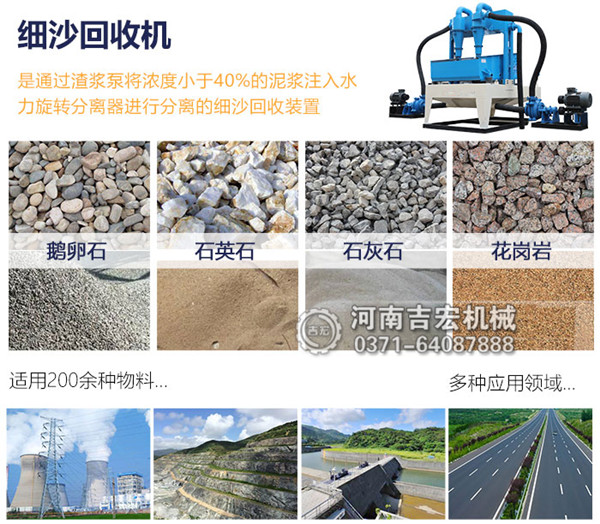 細(xì)砂分離機(jī)適用物料